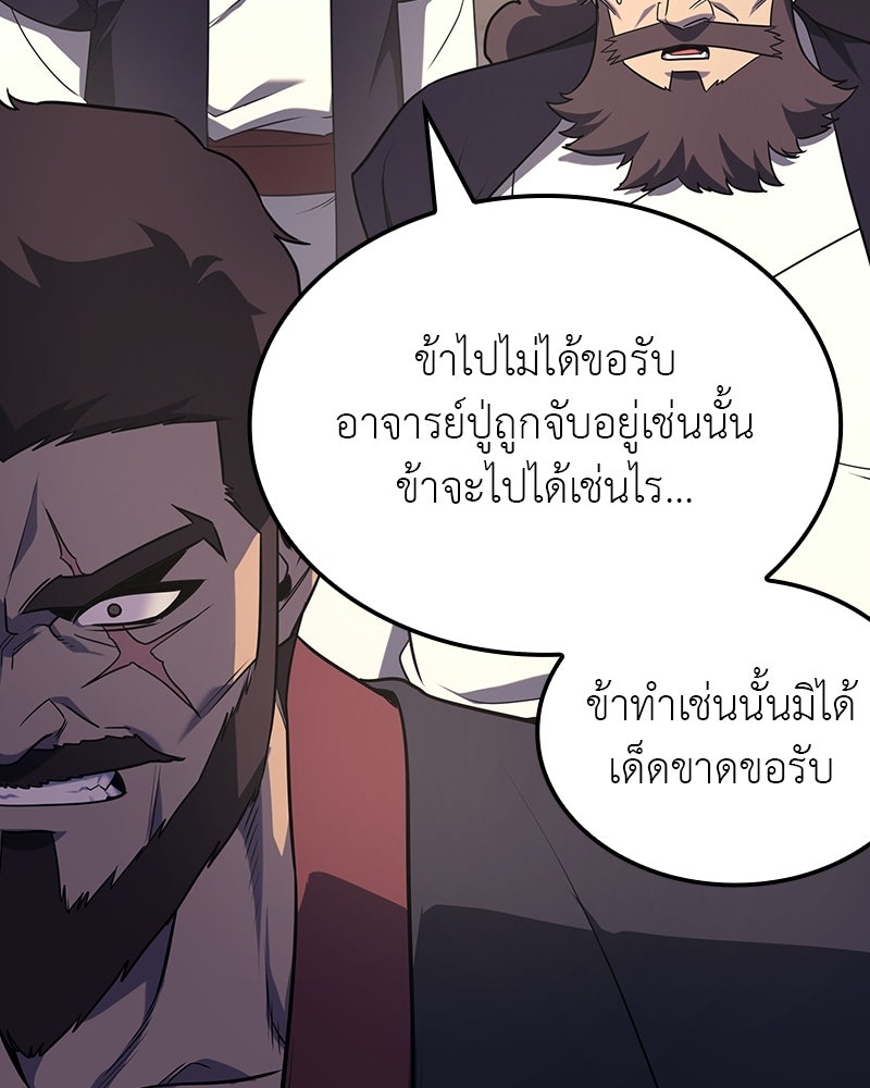 เกิดอีกทีเป็นว่าที่ประมุขลัทธิมาร - หน้า 178