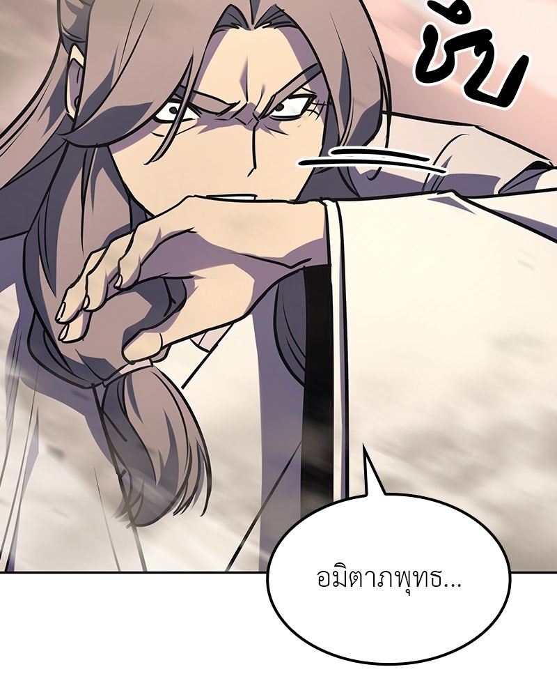 เกิดอีกทีเป็นว่าที่ประมุขลัทธิมาร - หน้า 220