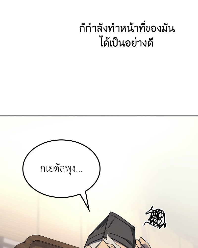 เกิดอีกทีเป็นว่าที่ประมุขลัทธิมาร - หน้า 235
