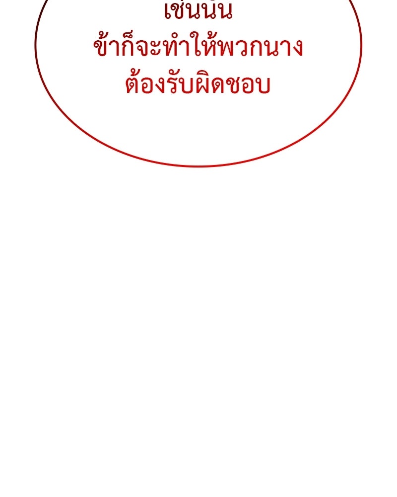 เกิดอีกทีเป็นว่าที่ประมุขลัทธิมาร - หน้า 246