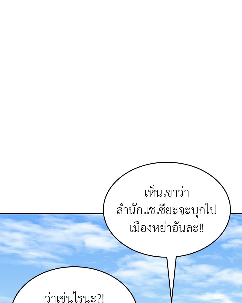 เกิดอีกทีเป็นว่าที่ประมุขลัทธิมาร - หน้า 247