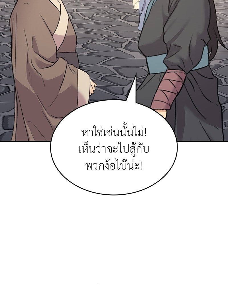 เกิดอีกทีเป็นว่าที่ประมุขลัทธิมาร - หน้า 249
