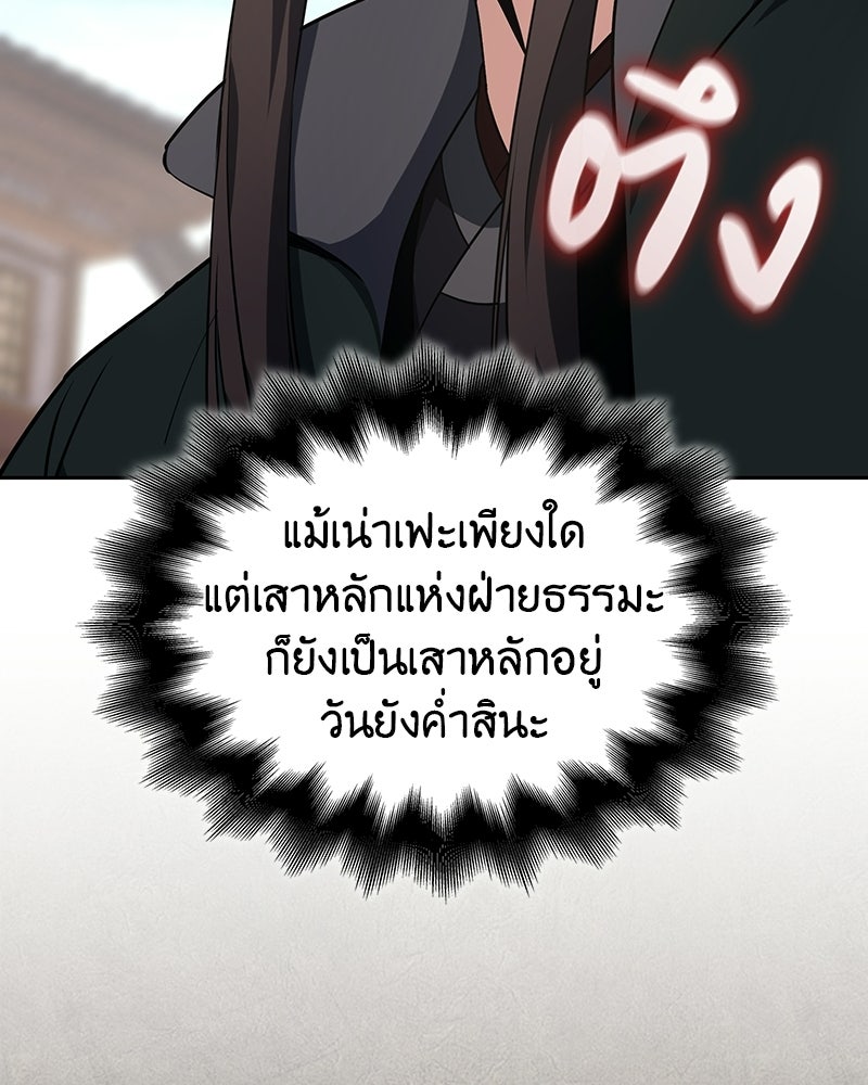 เกิดอีกทีเป็นว่าที่ประมุขลัทธิมาร - หน้า 25