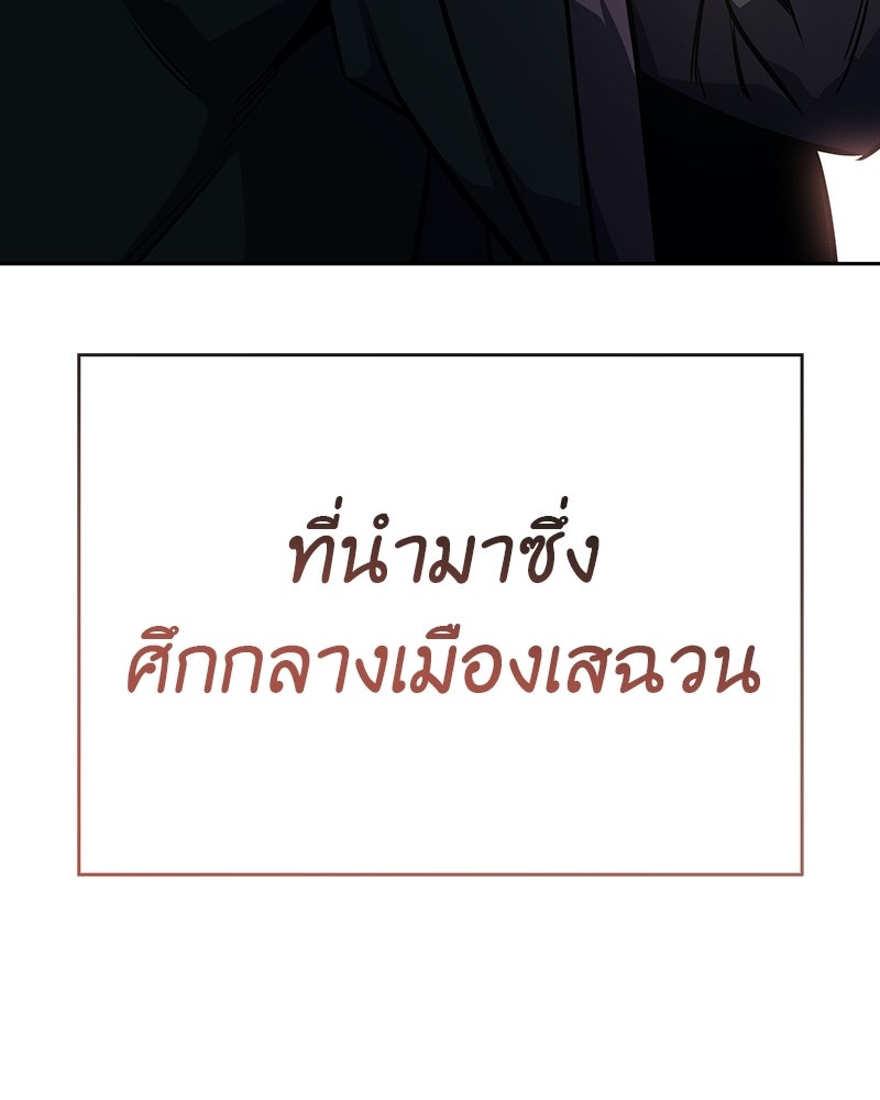เกิดอีกทีเป็นว่าที่ประมุขลัทธิมาร - หน้า 255