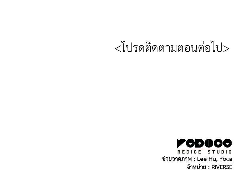 เกิดอีกทีเป็นว่าที่ประมุขลัทธิมาร - หน้า 256