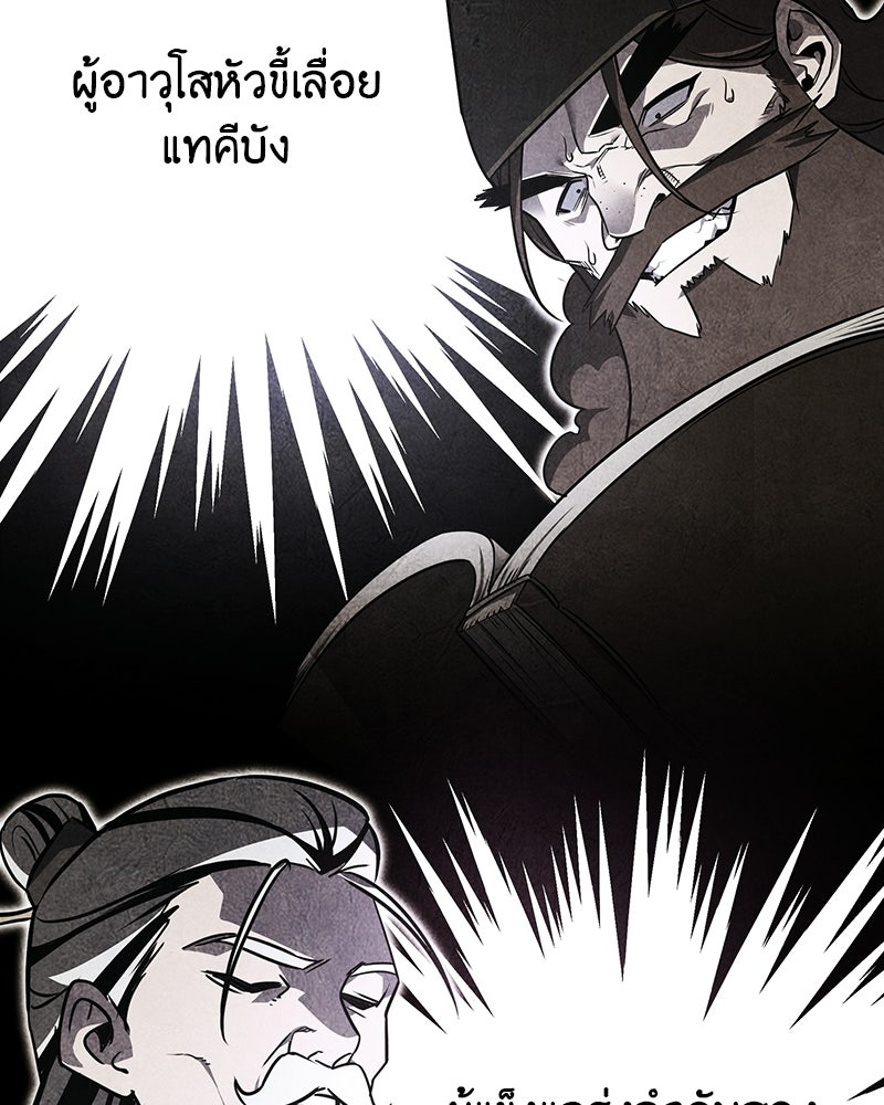 เกิดอีกทีเป็นว่าที่ประมุขลัทธิมาร - หน้า 27