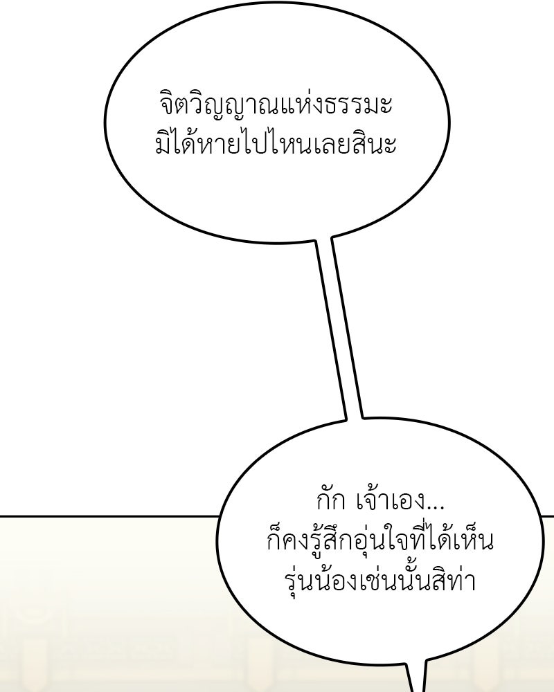 เกิดอีกทีเป็นว่าที่ประมุขลัทธิมาร - หน้า 49