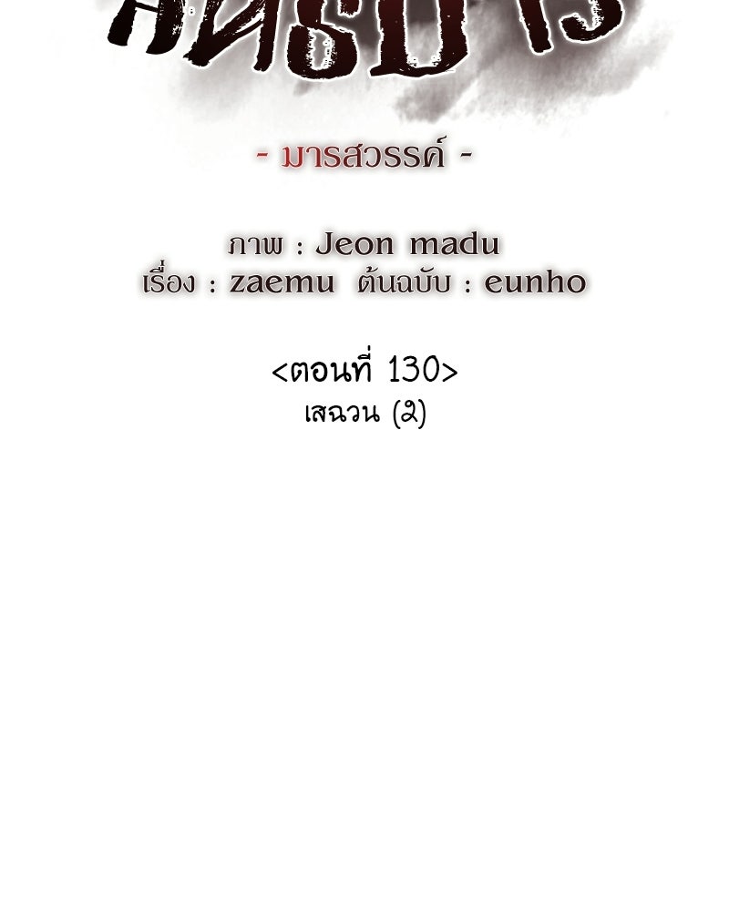 เกิดอีกทีเป็นว่าที่ประมุขลัทธิมาร - หน้า 55