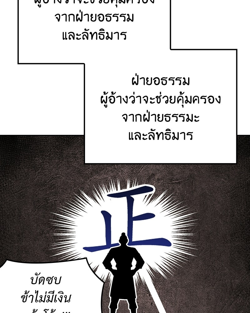 เกิดอีกทีเป็นว่าที่ประมุขลัทธิมาร - หน้า 57