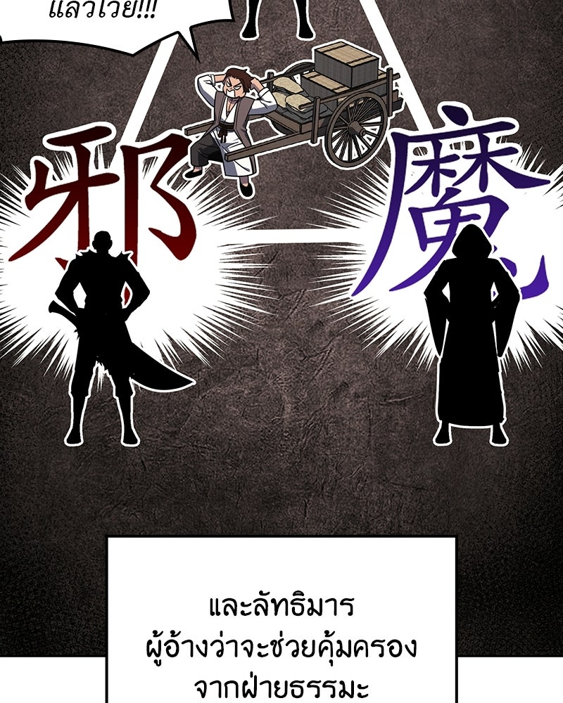 เกิดอีกทีเป็นว่าที่ประมุขลัทธิมาร - หน้า 58