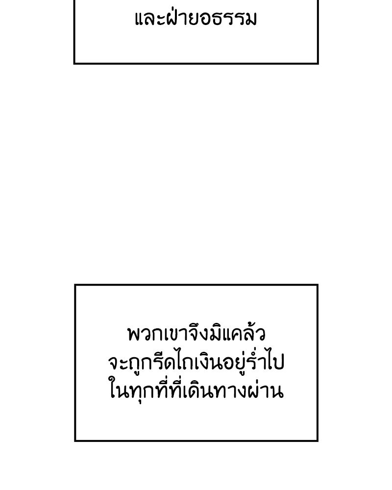 เกิดอีกทีเป็นว่าที่ประมุขลัทธิมาร - หน้า 59