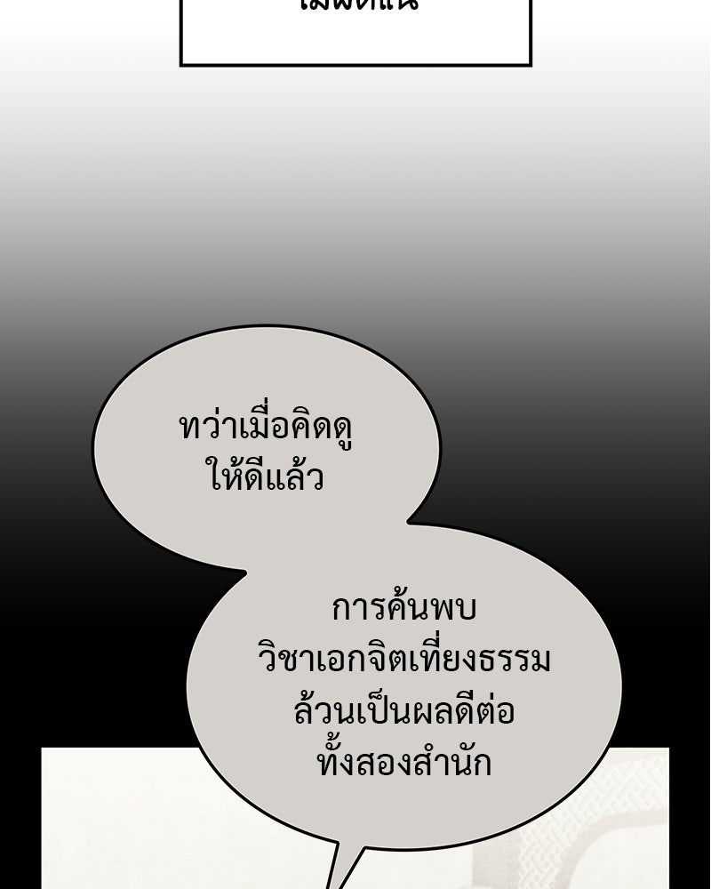 เกิดอีกทีเป็นว่าที่ประมุขลัทธิมาร - หน้า 74