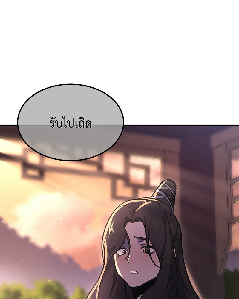 เกิดอีกทีเป็นว่าที่ประมุขลัทธิมาร - หน้า 79