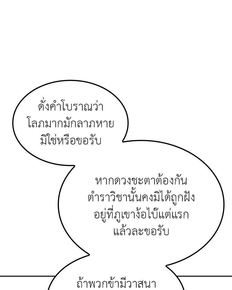 เกิดอีกทีเป็นว่าที่ประมุขลัทธิมาร - หน้า 8