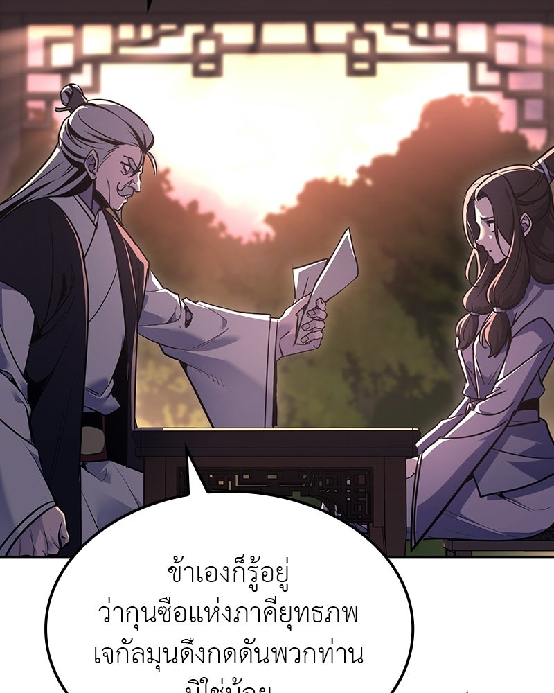 เกิดอีกทีเป็นว่าที่ประมุขลัทธิมาร - หน้า 82