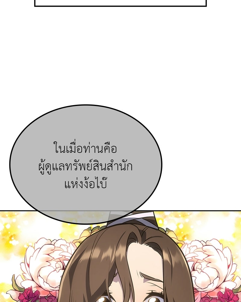 เกิดอีกทีเป็นว่าที่ประมุขลัทธิมาร - หน้า 86