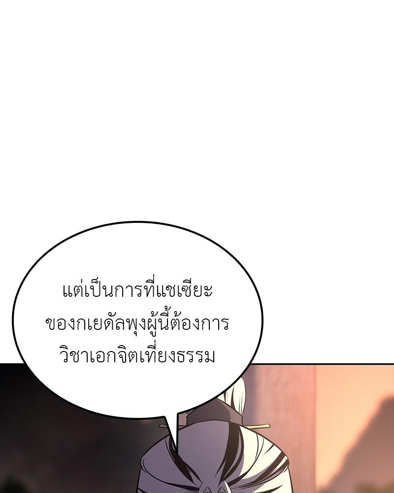 เกิดอีกทีเป็นว่าที่ประมุขลัทธิมาร - หน้า 88