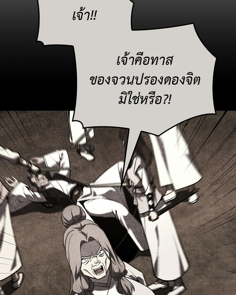 เกิดอีกทีเป็นว่าที่ประมุขลัทธิมาร - หน้า 100