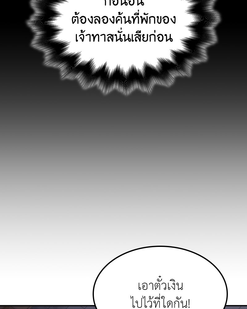 เกิดอีกทีเป็นว่าที่ประมุขลัทธิมาร - หน้า 102