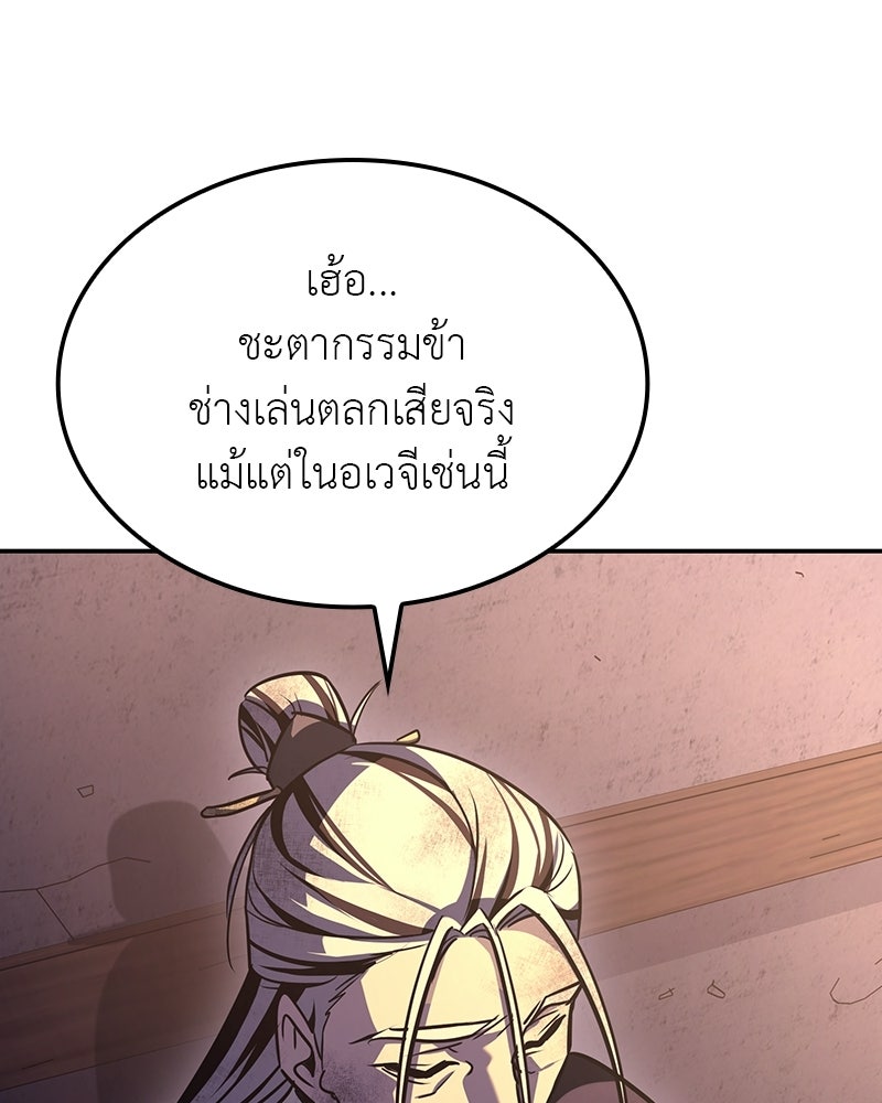เกิดอีกทีเป็นว่าที่ประมุขลัทธิมาร - หน้า 11