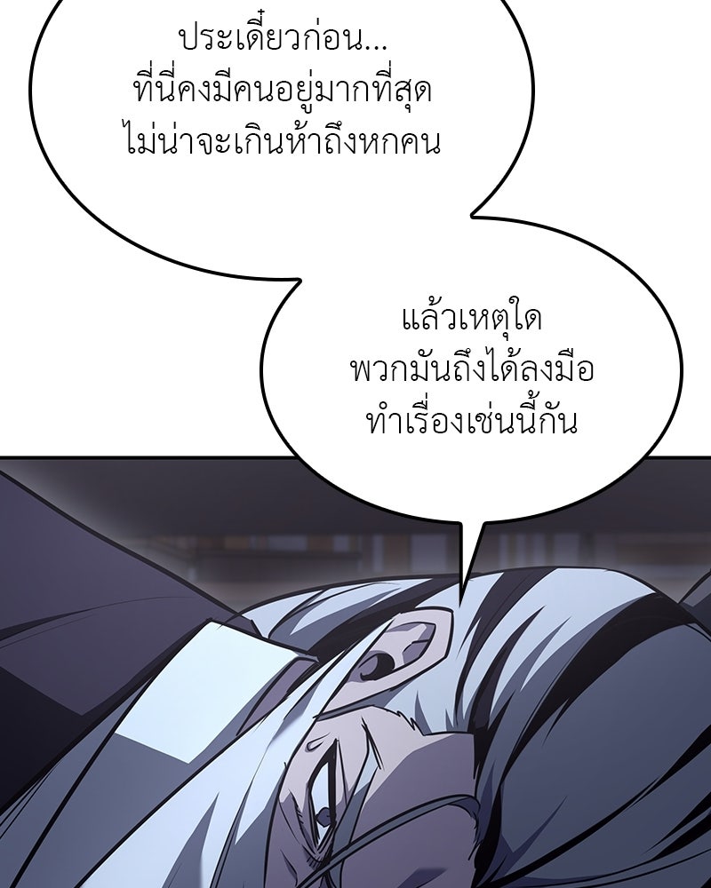 เกิดอีกทีเป็นว่าที่ประมุขลัทธิมาร - หน้า 111