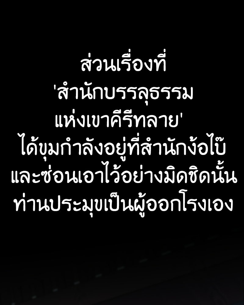 เกิดอีกทีเป็นว่าที่ประมุขลัทธิมาร - หน้า 138