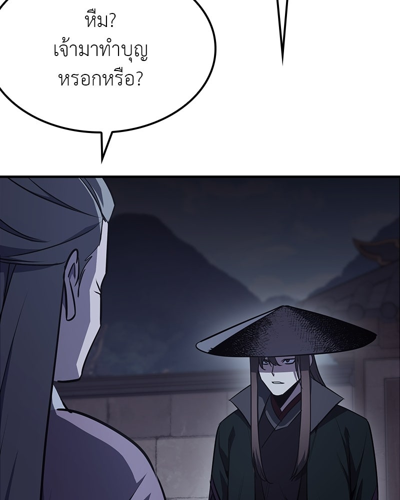เกิดอีกทีเป็นว่าที่ประมุขลัทธิมาร - หน้า 144