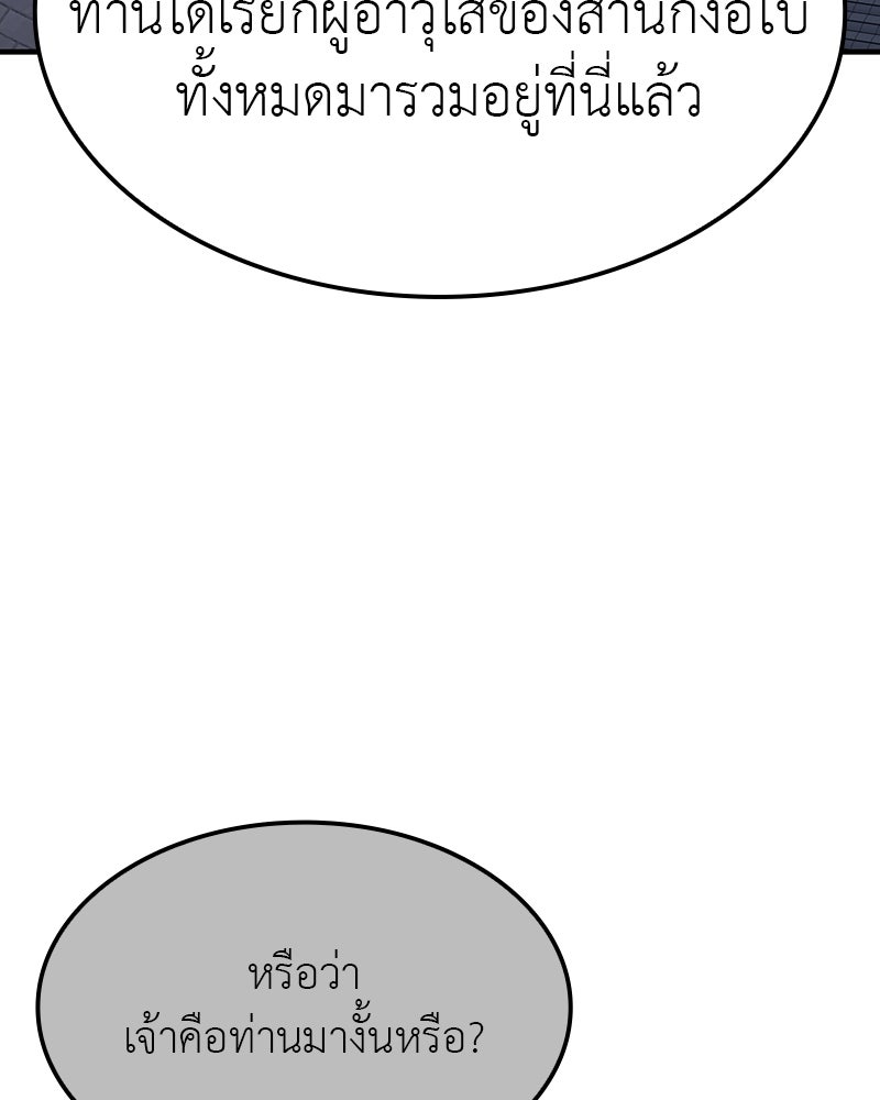 เกิดอีกทีเป็นว่าที่ประมุขลัทธิมาร - หน้า 154