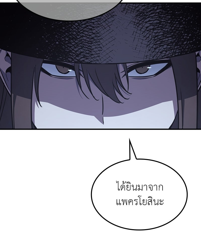 เกิดอีกทีเป็นว่าที่ประมุขลัทธิมาร - หน้า 155
