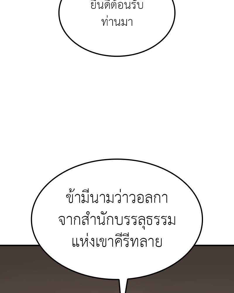 เกิดอีกทีเป็นว่าที่ประมุขลัทธิมาร - หน้า 158