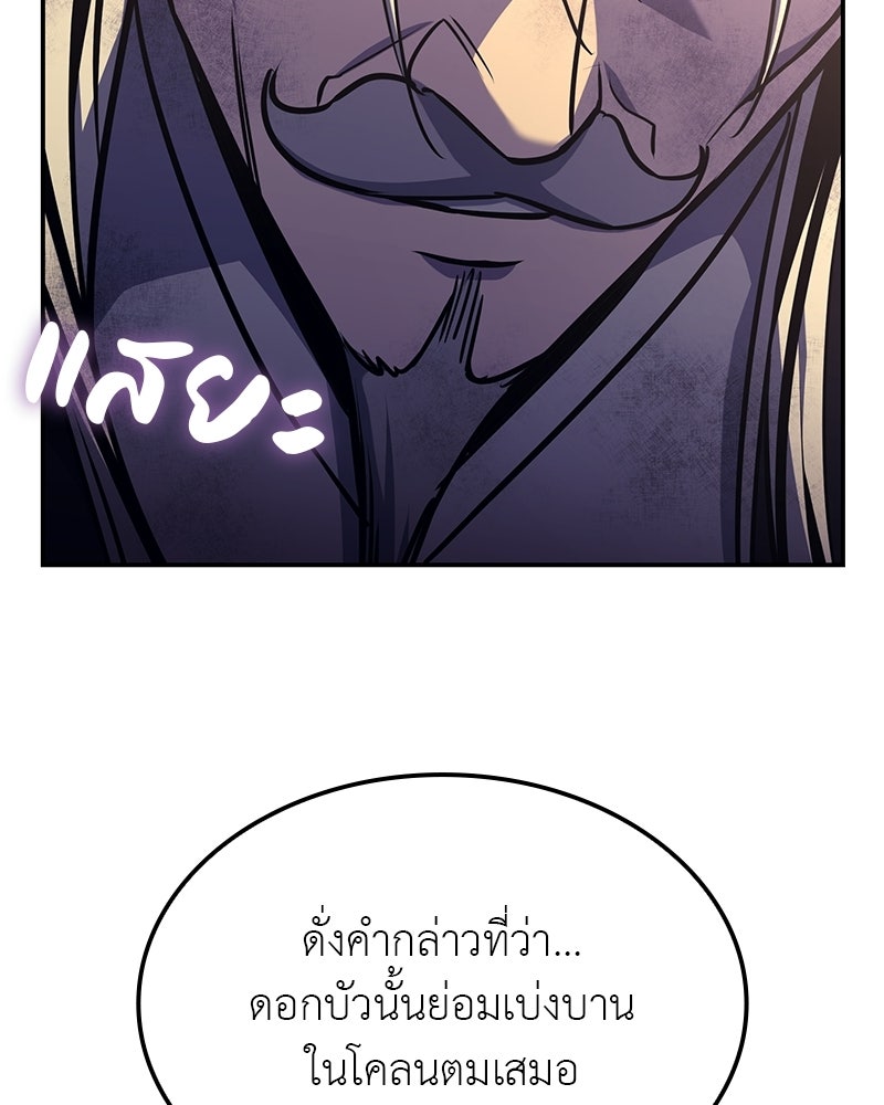 เกิดอีกทีเป็นว่าที่ประมุขลัทธิมาร - หน้า 16
