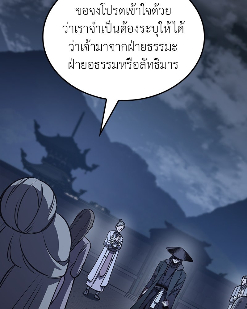 เกิดอีกทีเป็นว่าที่ประมุขลัทธิมาร - หน้า 166