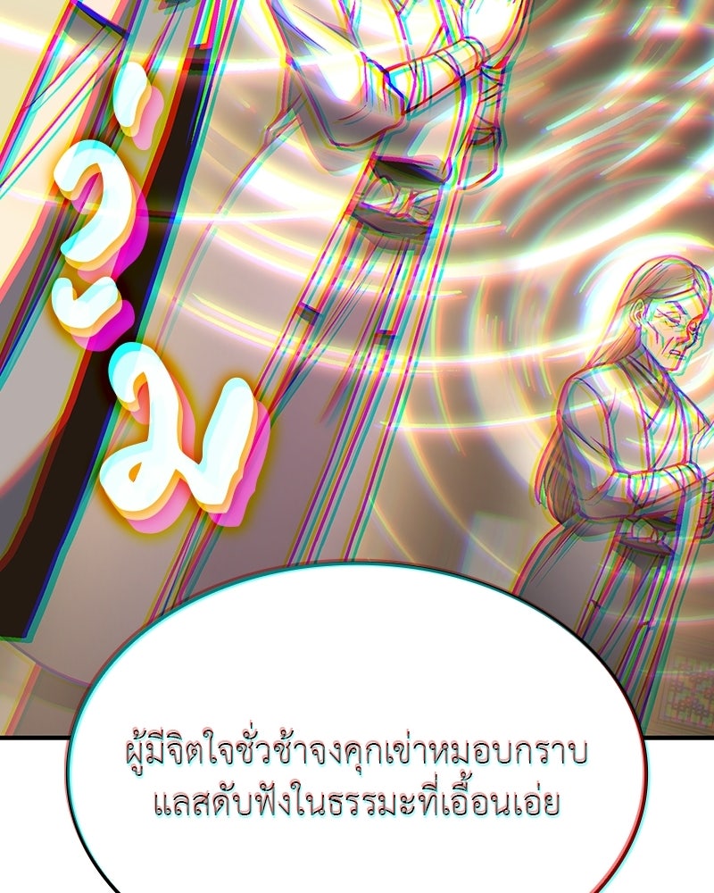 เกิดอีกทีเป็นว่าที่ประมุขลัทธิมาร - หน้า 170