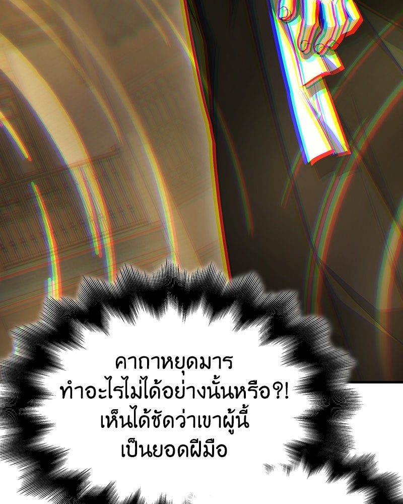 เกิดอีกทีเป็นว่าที่ประมุขลัทธิมาร - หน้า 181