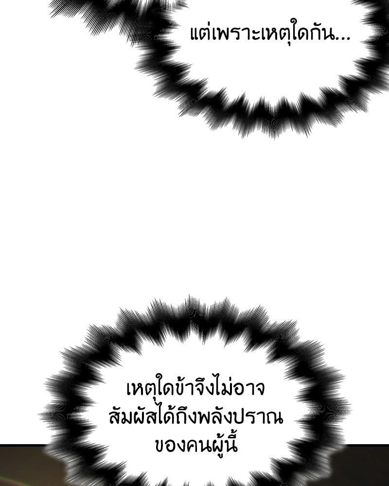 เกิดอีกทีเป็นว่าที่ประมุขลัทธิมาร - หน้า 182