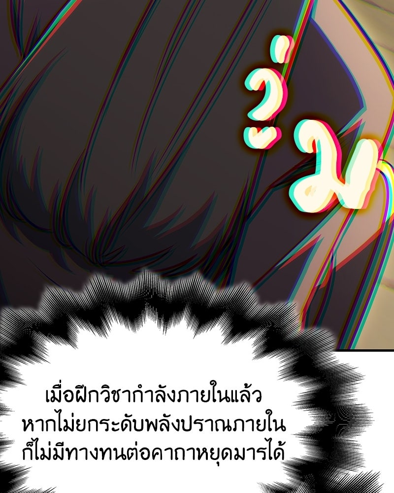 เกิดอีกทีเป็นว่าที่ประมุขลัทธิมาร - หน้า 185