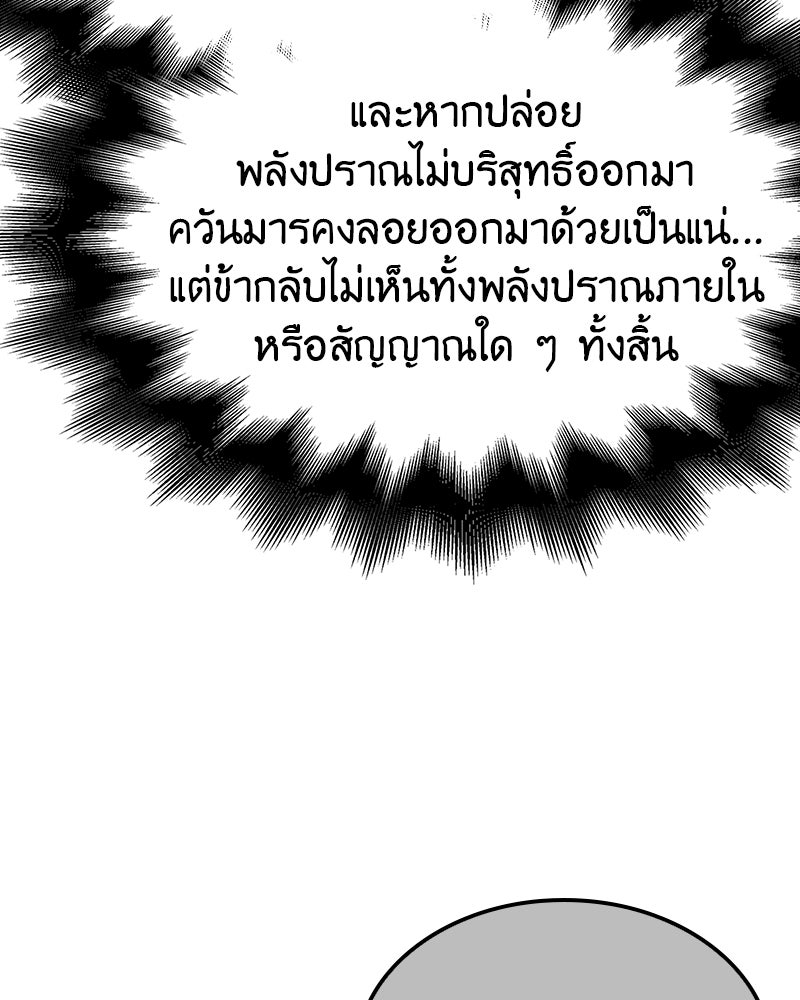เกิดอีกทีเป็นว่าที่ประมุขลัทธิมาร - หน้า 186