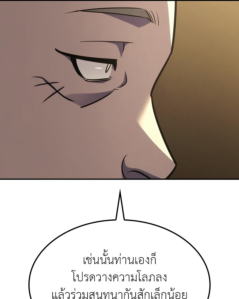 เกิดอีกทีเป็นว่าที่ประมุขลัทธิมาร - หน้า 192