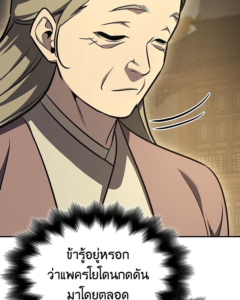 เกิดอีกทีเป็นว่าที่ประมุขลัทธิมาร - หน้า 196