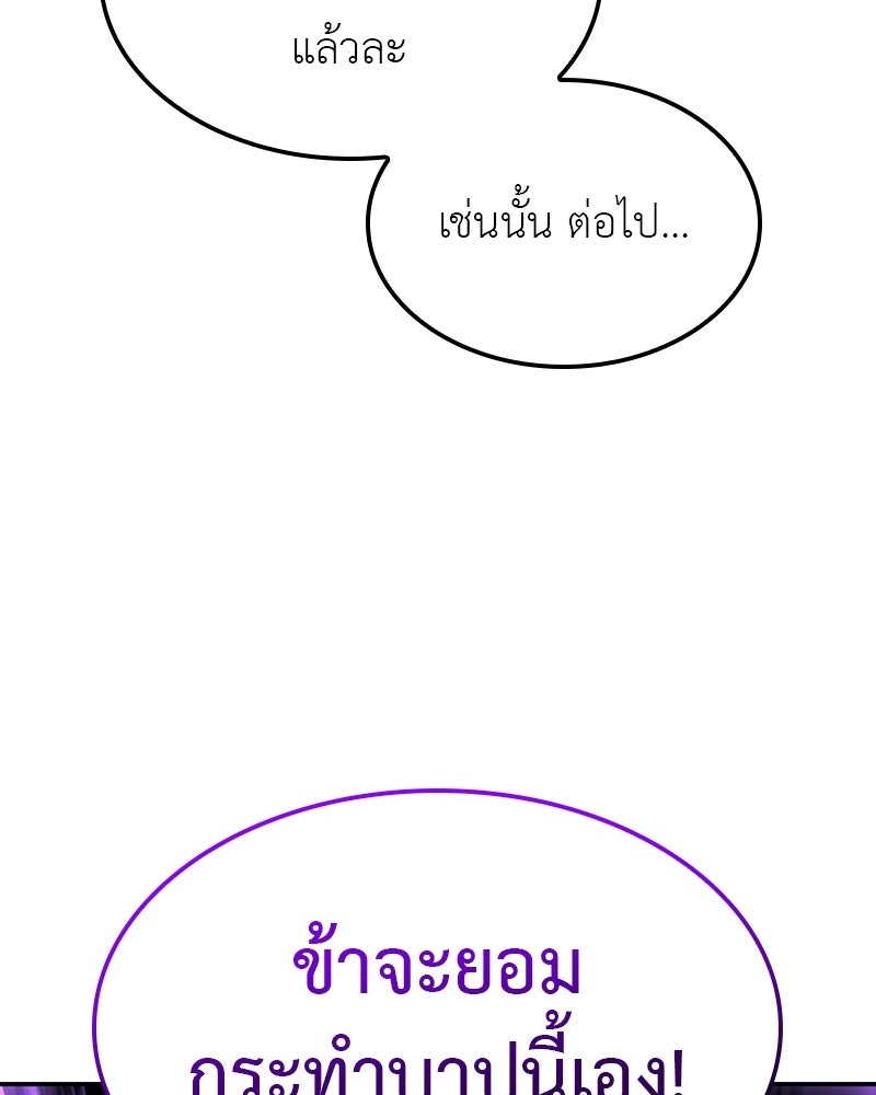 เกิดอีกทีเป็นว่าที่ประมุขลัทธิมาร - หน้า 203