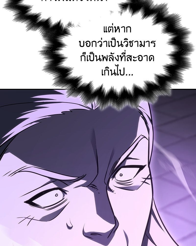 เกิดอีกทีเป็นว่าที่ประมุขลัทธิมาร - หน้า 210