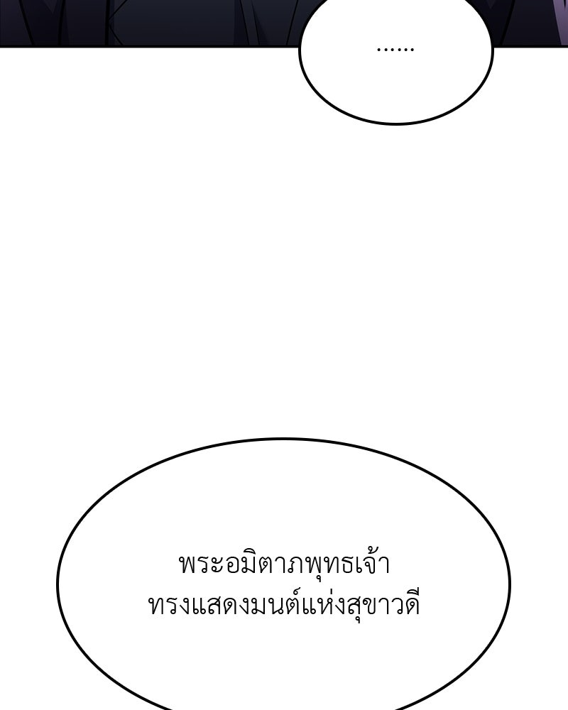 เกิดอีกทีเป็นว่าที่ประมุขลัทธิมาร - หน้า 217