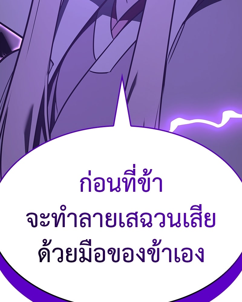 เกิดอีกทีเป็นว่าที่ประมุขลัทธิมาร - หน้า 236