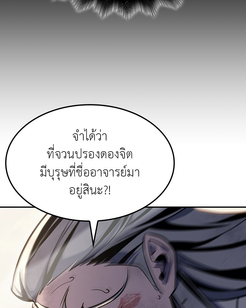 เกิดอีกทีเป็นว่าที่ประมุขลัทธิมาร - หน้า 27