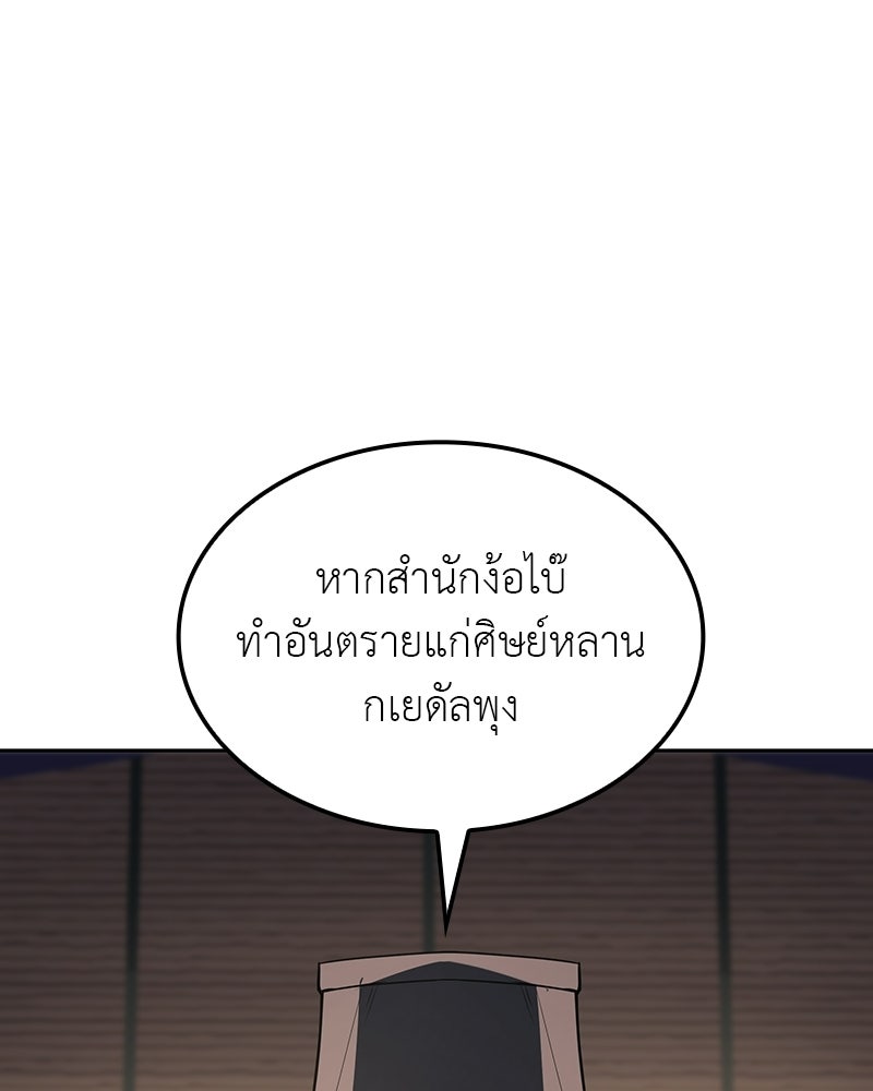 เกิดอีกทีเป็นว่าที่ประมุขลัทธิมาร - หน้า 3