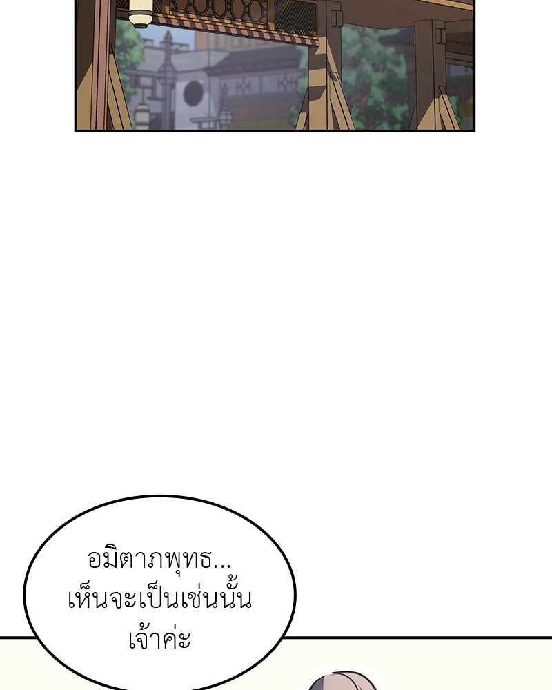 เกิดอีกทีเป็นว่าที่ประมุขลัทธิมาร - หน้า 31
