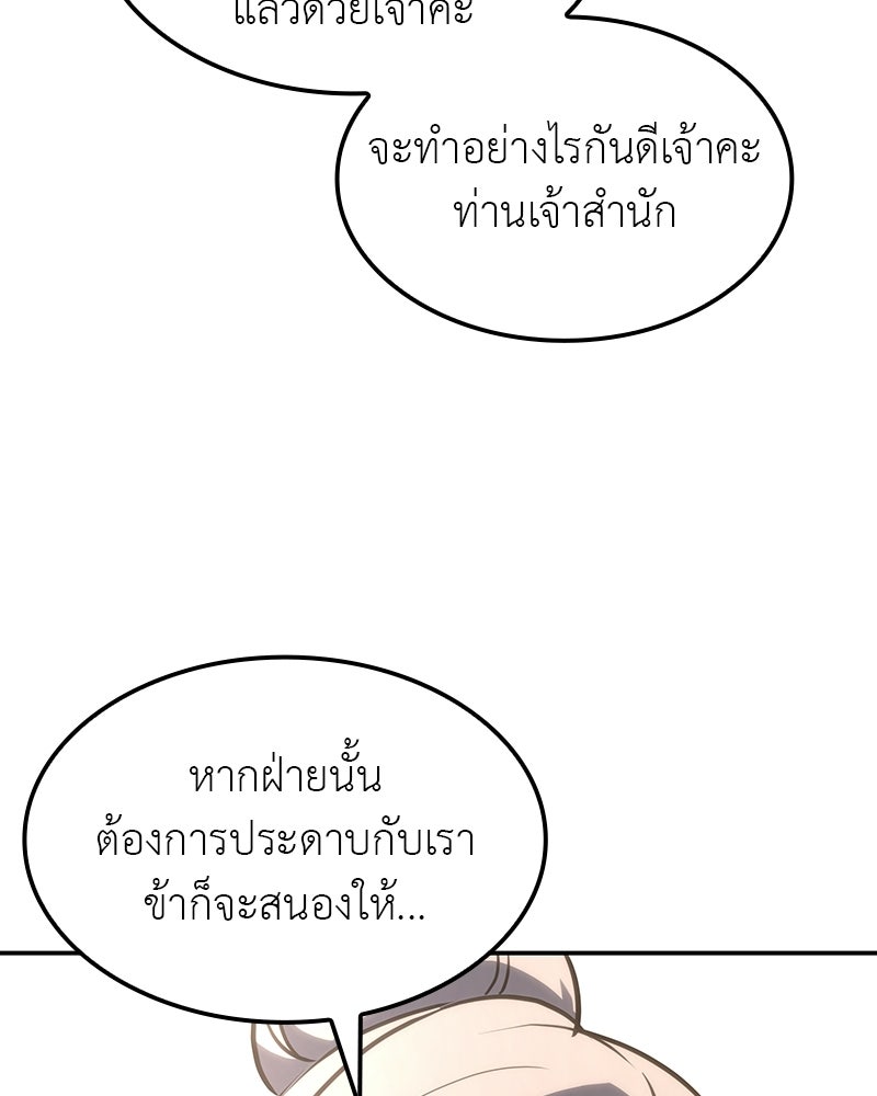 เกิดอีกทีเป็นว่าที่ประมุขลัทธิมาร - หน้า 33