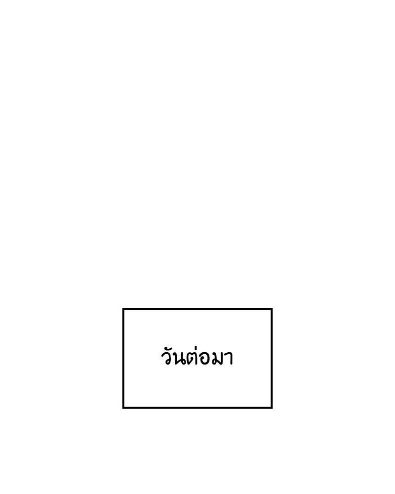 เกิดอีกทีเป็นว่าที่ประมุขลัทธิมาร - หน้า 51