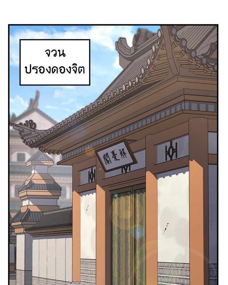 เกิดอีกทีเป็นว่าที่ประมุขลัทธิมาร - หน้า 52