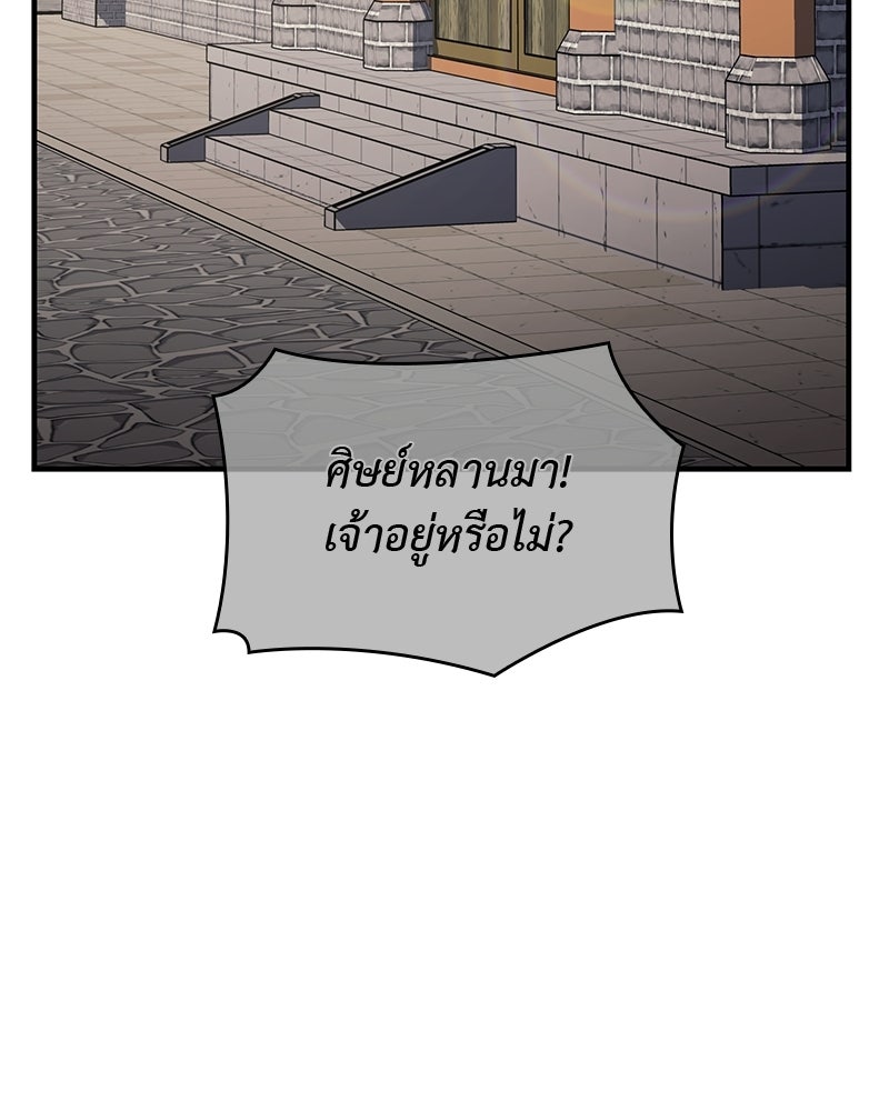 เกิดอีกทีเป็นว่าที่ประมุขลัทธิมาร - หน้า 53